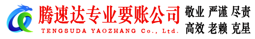 莲都要债公司